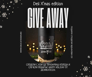 ✨ Включи се в празничната игра на Деликатесен! Сподели с кого ще празнуваш Коледа и тагни приятел, за да имаш шанс да спечелиш подарък Happy Holiday. Ще изтеглим по един късметлия във Facebook и Instagram. 🎄 Защото Коледа е по-вкусна, когато е споделена!