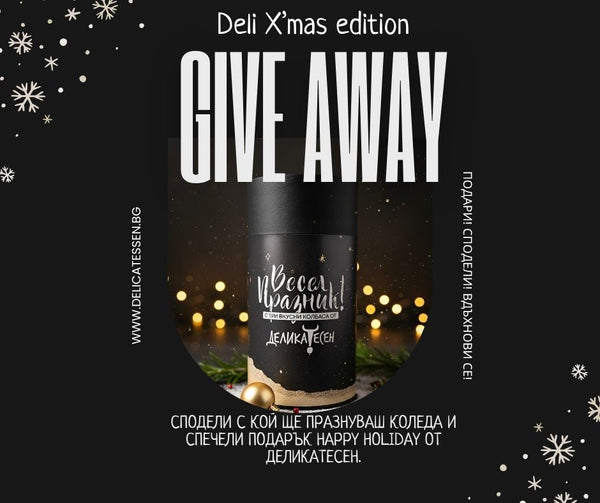 ✨ Включи се в празничната игра на Деликатесен! Сподели с кого ще празнуваш Коледа и тагни приятел, за да имаш шанс да спечелиш подарък Happy Holiday. Ще изтеглим по един късметлия във Facebook и Instagram. 🎄 Защото Коледа е по-вкусна, когато е споделена!