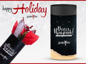 Подарък Happy Holiday'25 Коледен подарък от три колбаса - Бански бут, Бански страце, Неврокопска луканка Резерва Деликатесен. Подходящ за колеги, мъже, корпоративни подаръци.